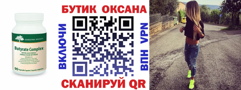 kraken ТОР  где можно купить   Белинский  Бутират Butirat 