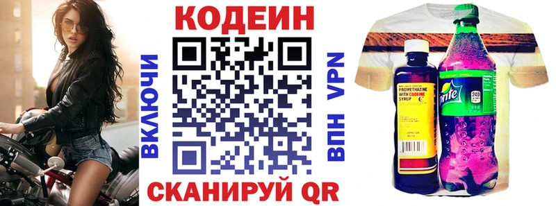 цены   Белинский  Кодеиновый сироп Lean Purple Drank 